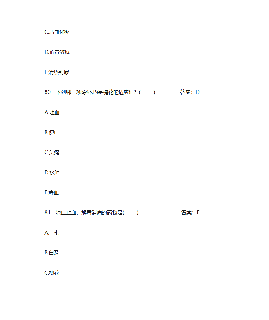 中药学题库及答案第30页