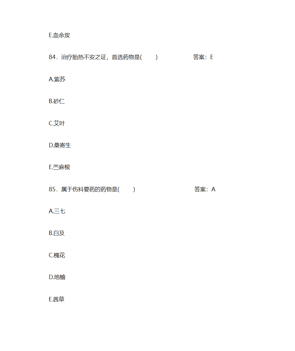 中药学题库及答案第32页