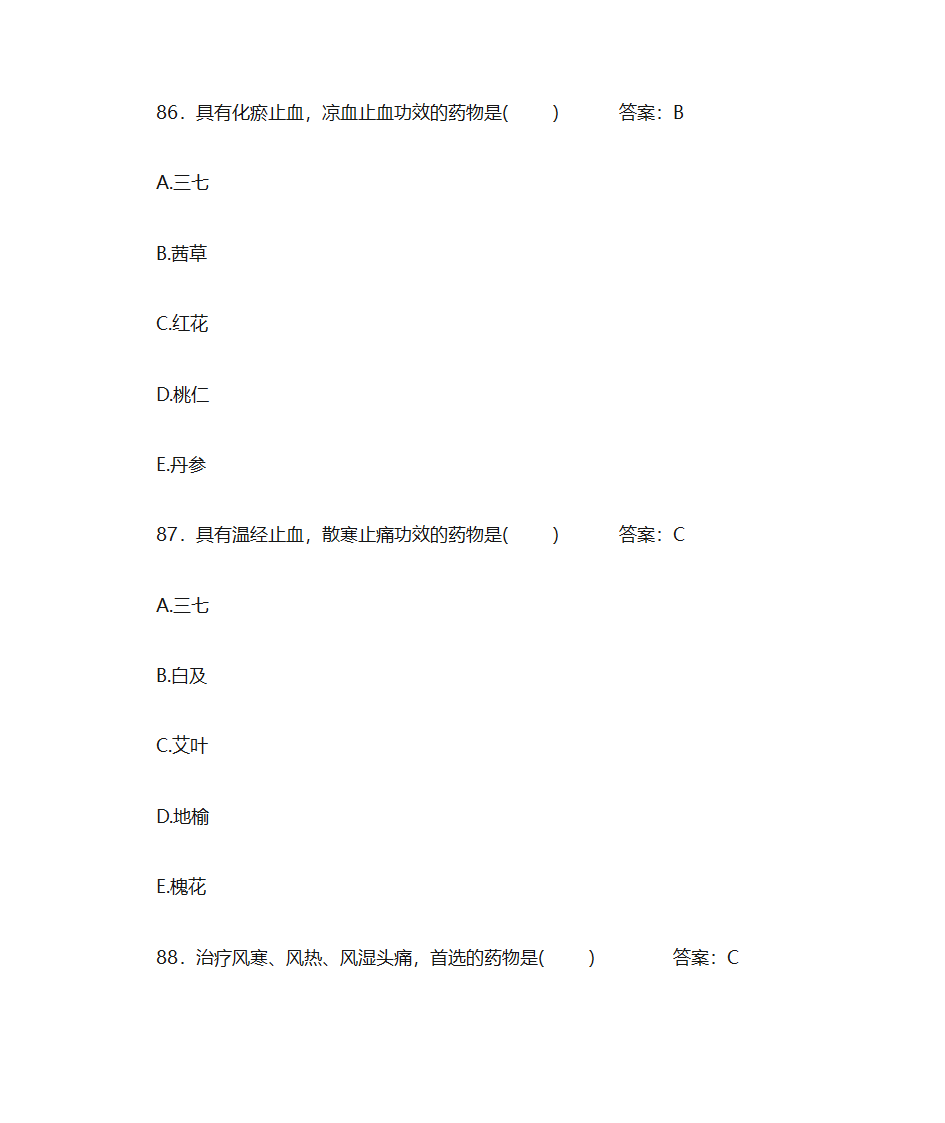 中药学题库及答案第33页