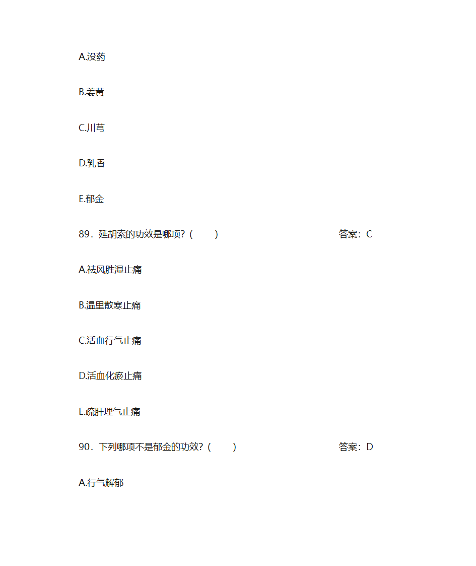 中药学题库及答案第34页