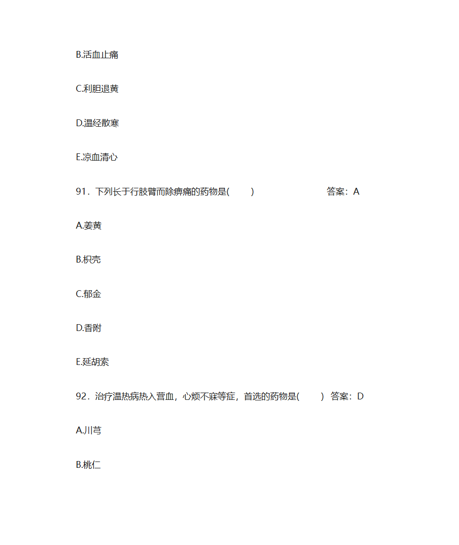 中药学题库及答案第35页