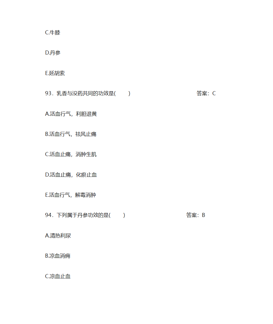 中药学题库及答案第36页