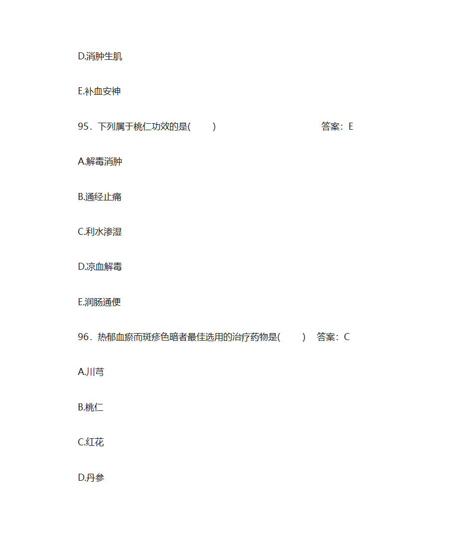 中药学题库及答案第37页