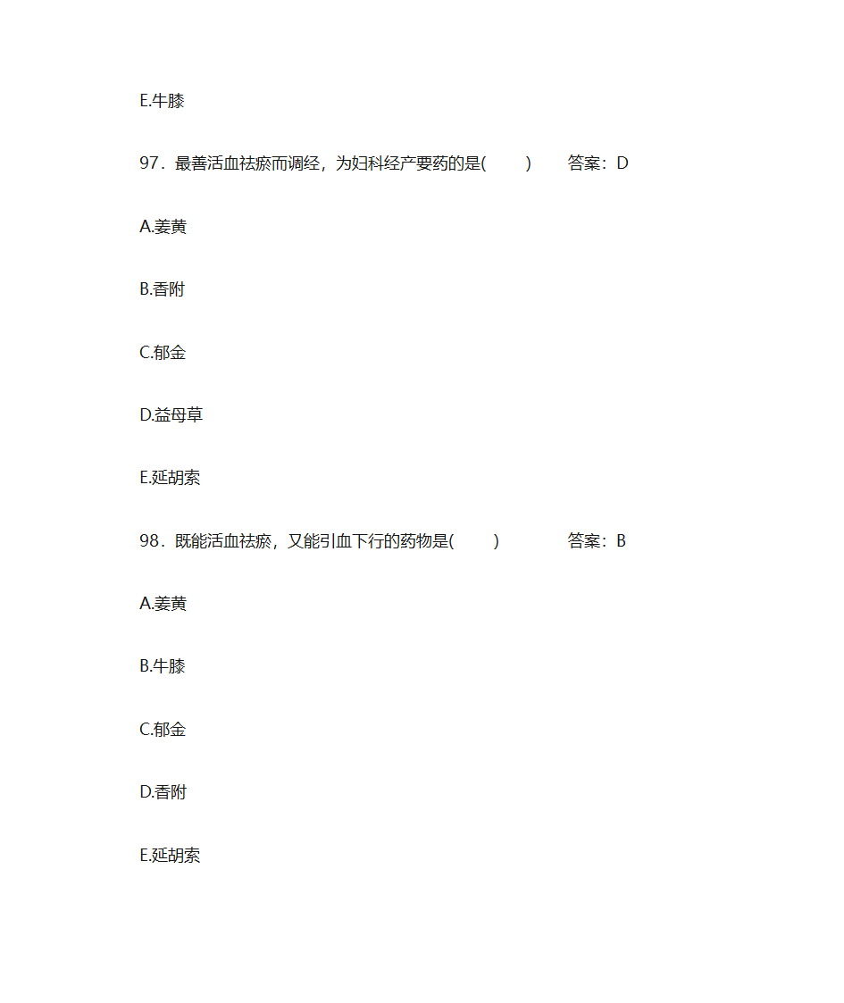 中药学题库及答案第38页