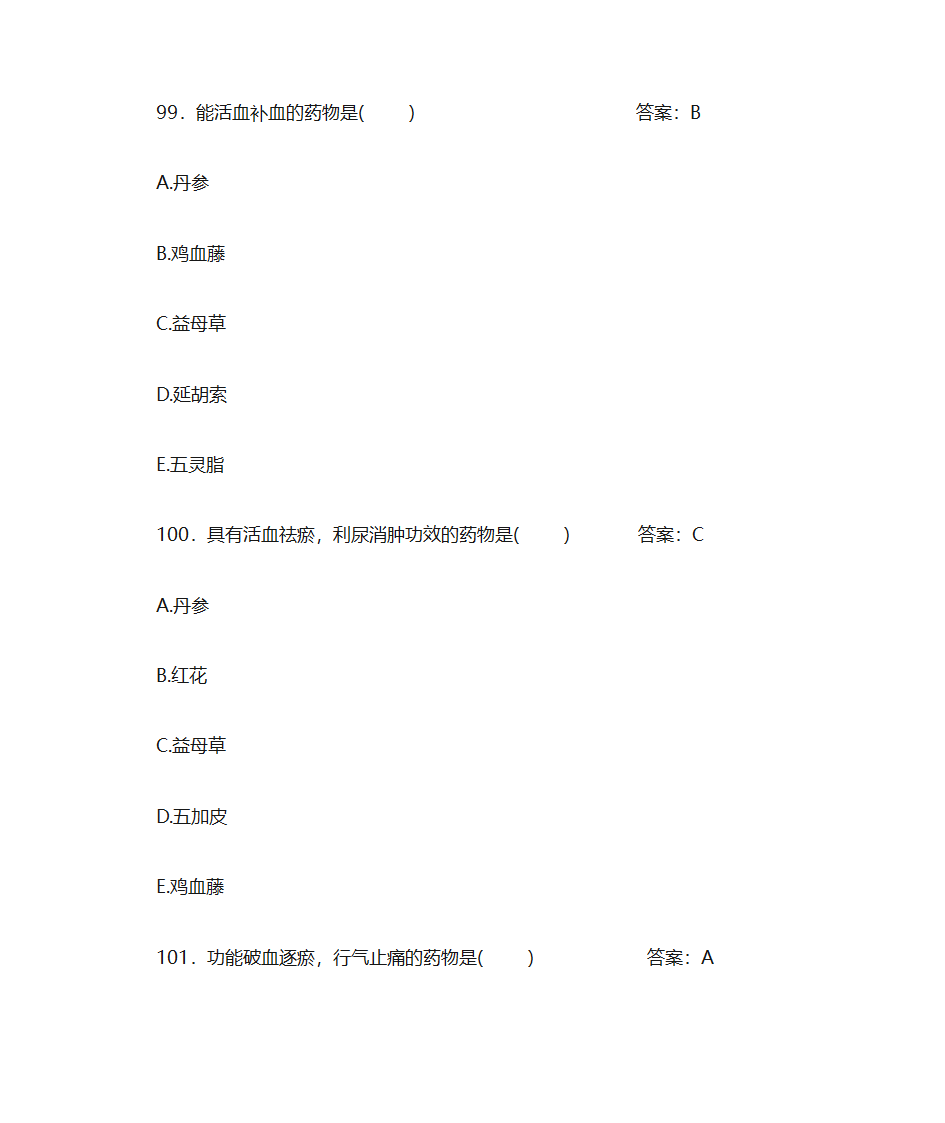 中药学题库及答案第39页