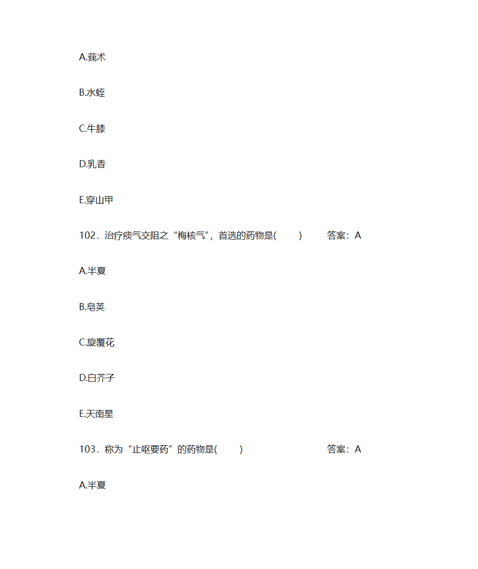 中药学题库及答案第40页