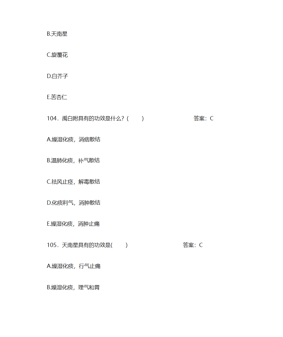 中药学题库及答案第41页