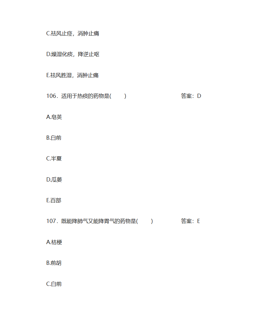 中药学题库及答案第42页