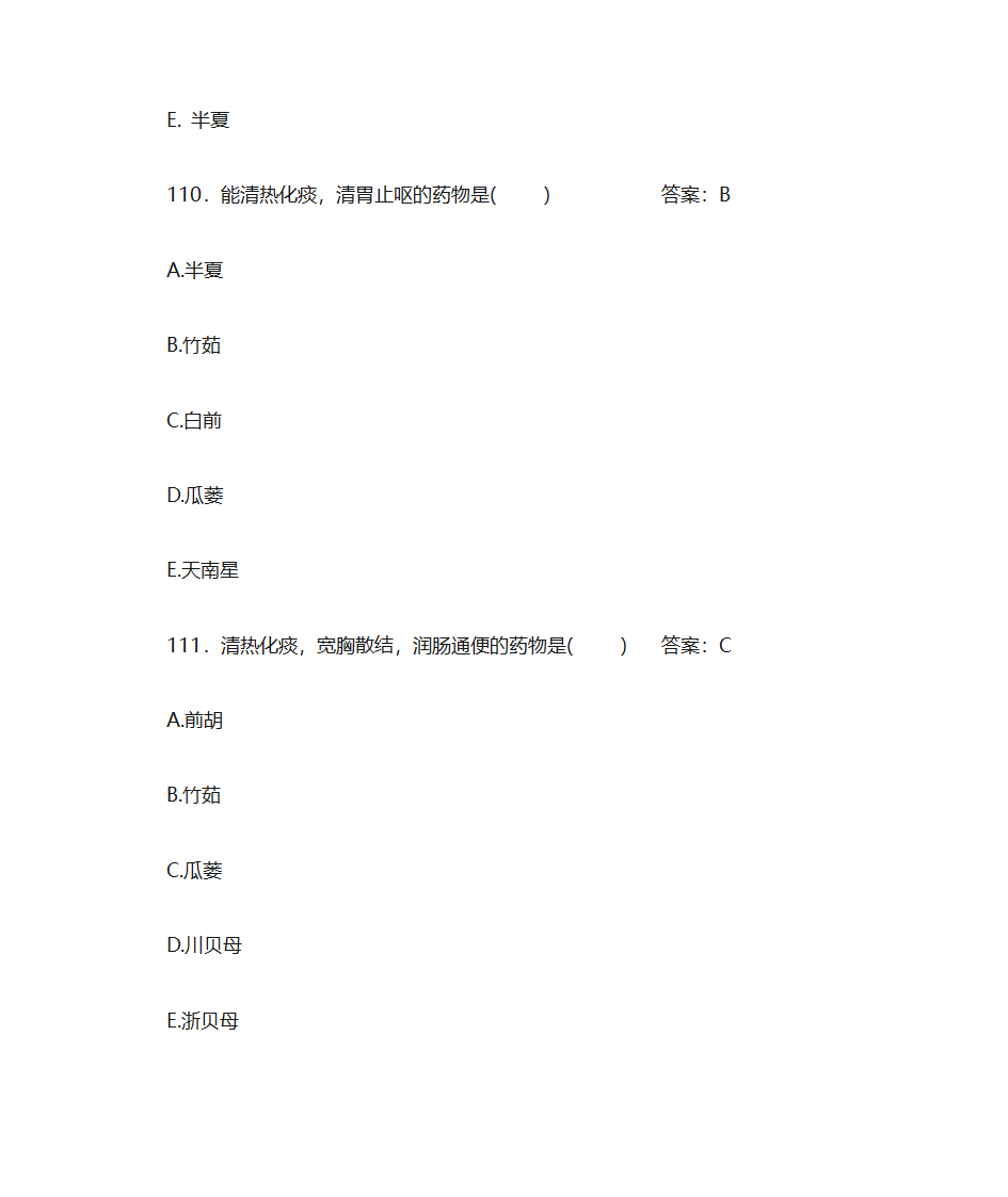 中药学题库及答案第44页