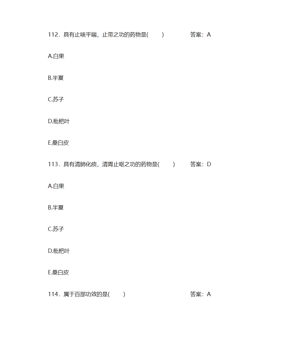 中药学题库及答案第45页