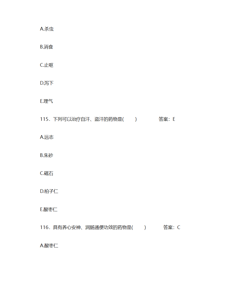 中药学题库及答案第46页