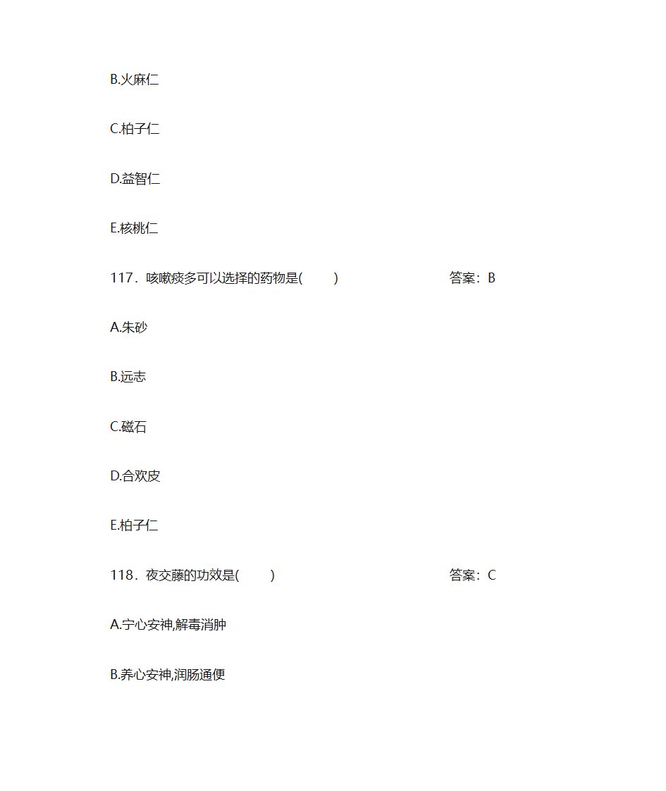 中药学题库及答案第47页