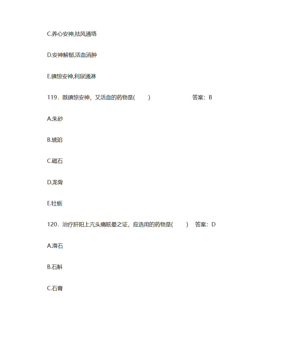 中药学题库及答案第48页