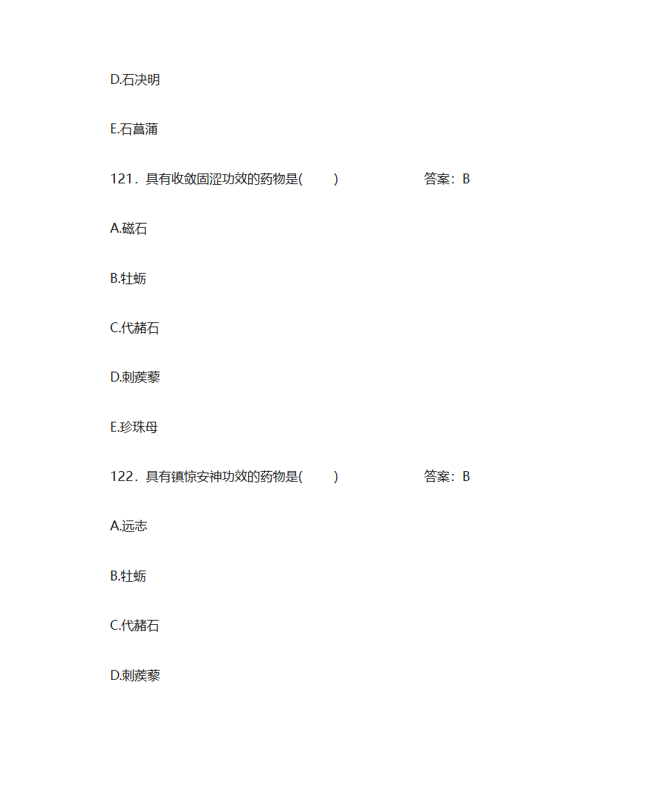 中药学题库及答案第49页