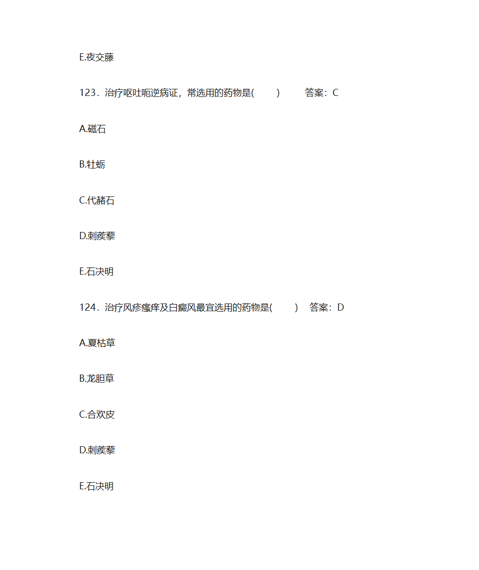 中药学题库及答案第50页