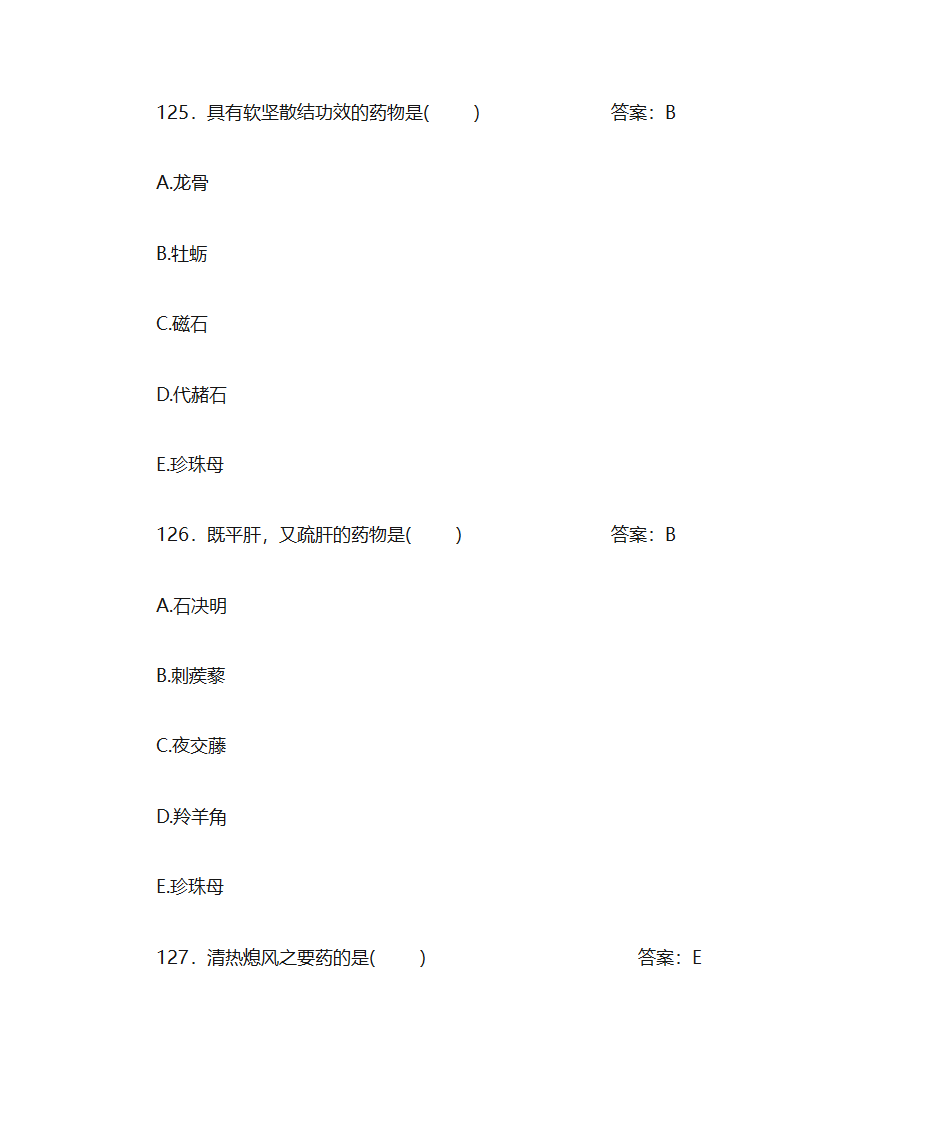 中药学题库及答案第51页