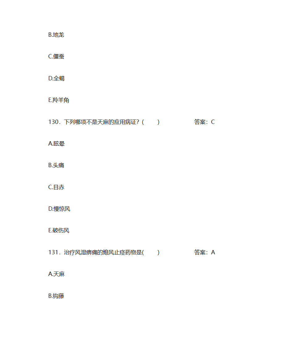 中药学题库及答案第53页