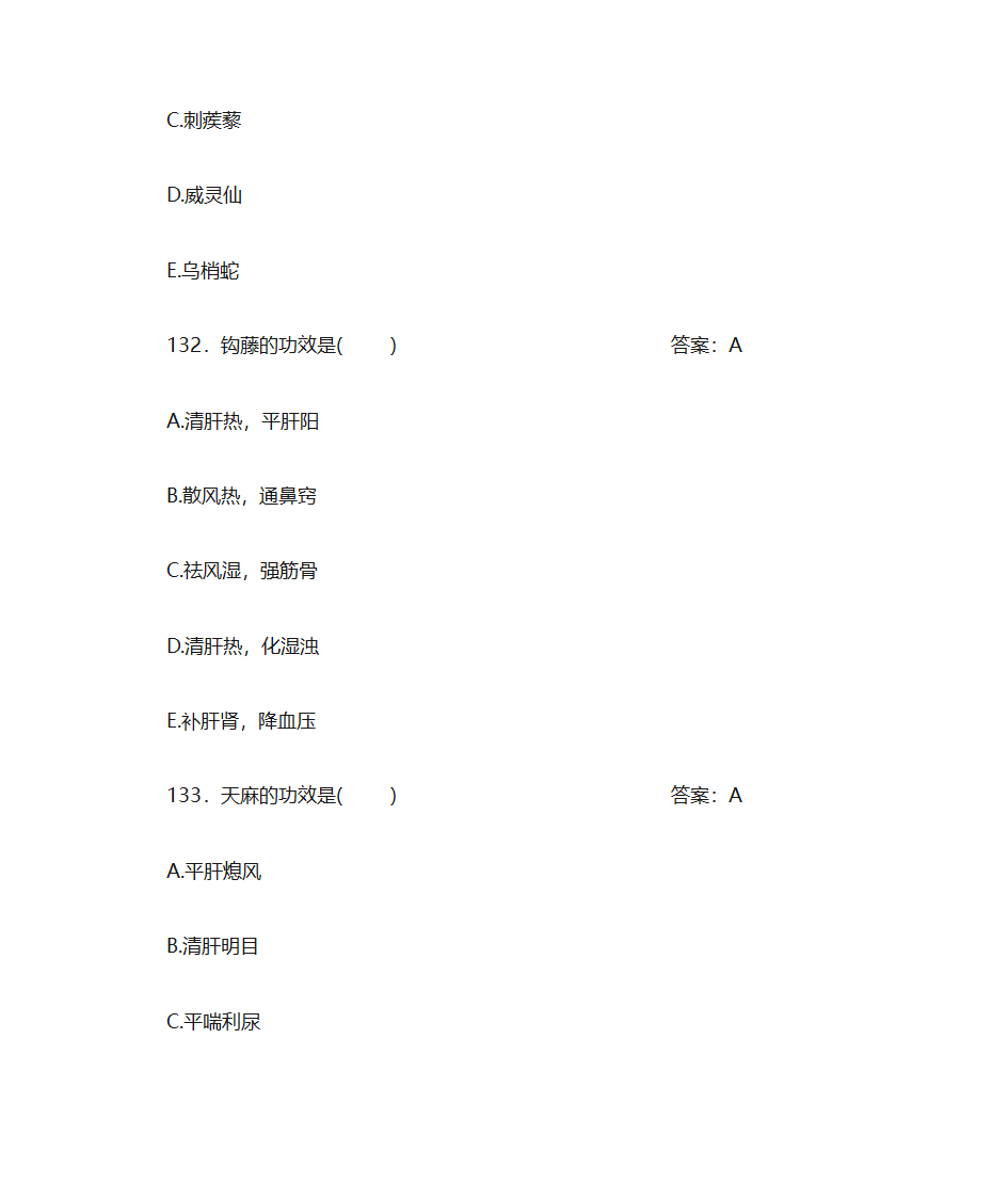 中药学题库及答案第54页