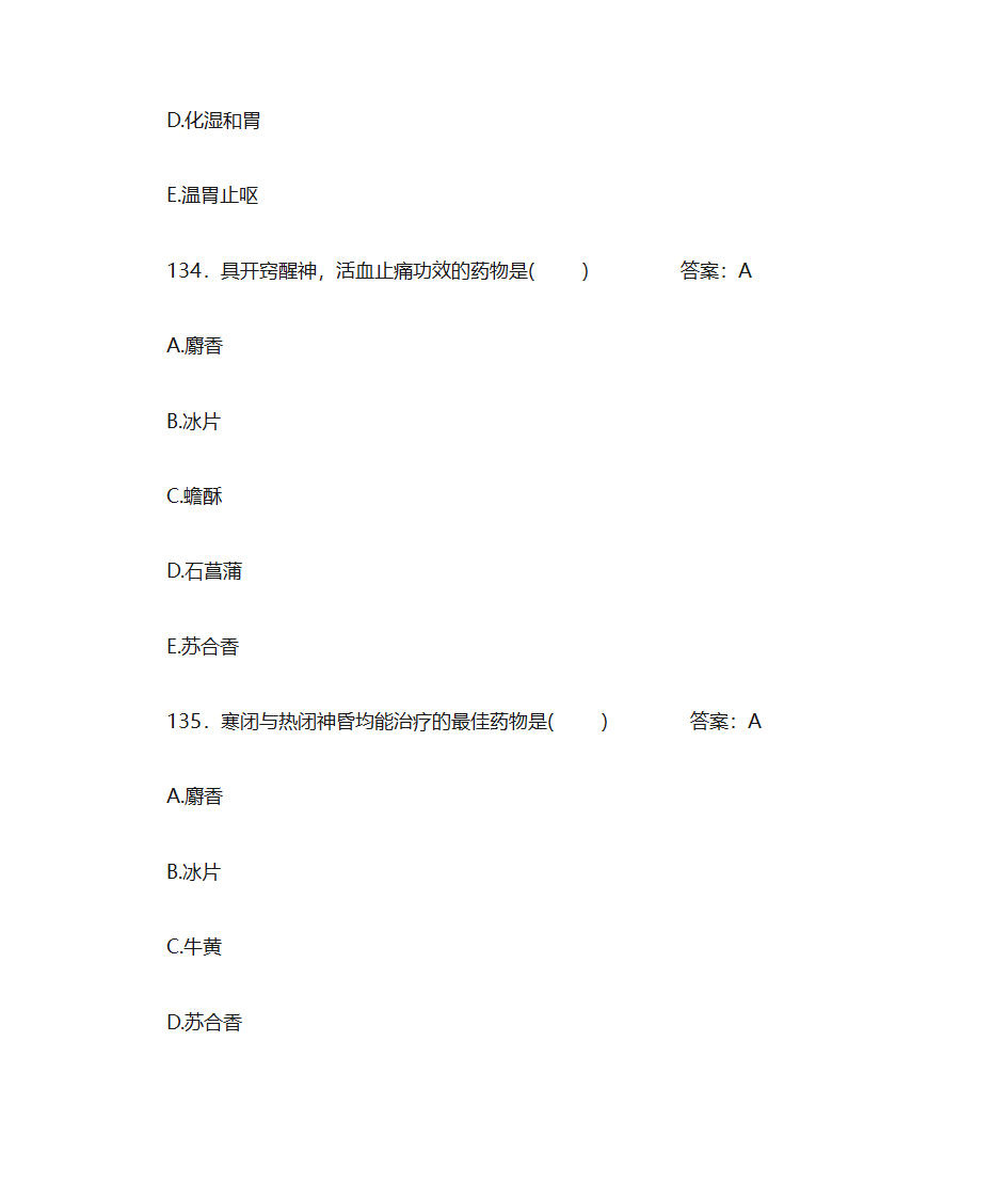 中药学题库及答案第55页