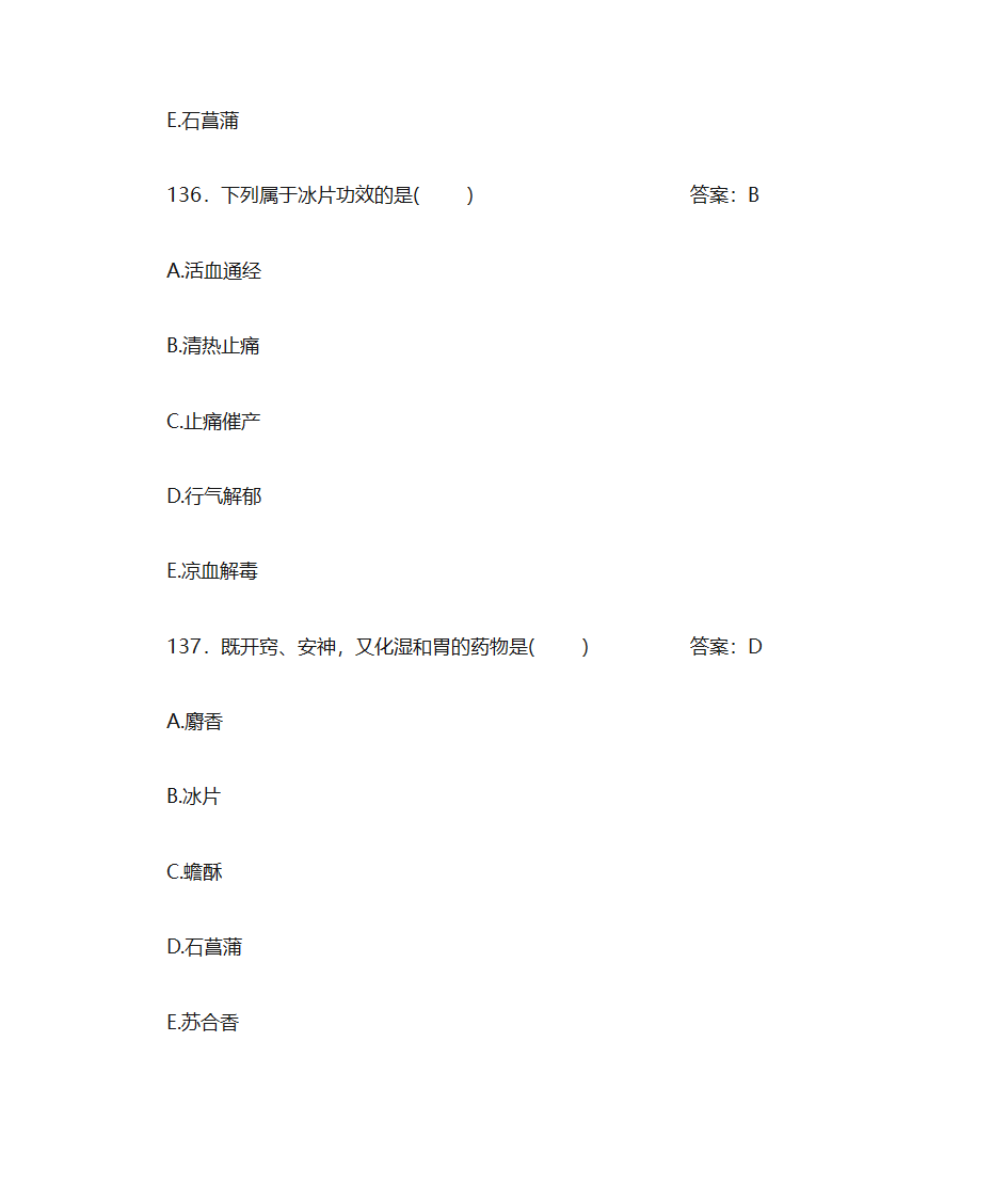 中药学题库及答案第56页