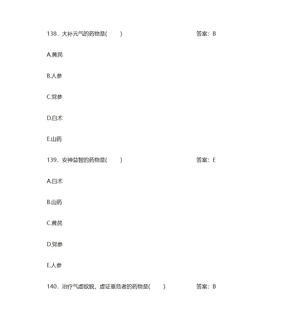 中药学题库及答案第57页