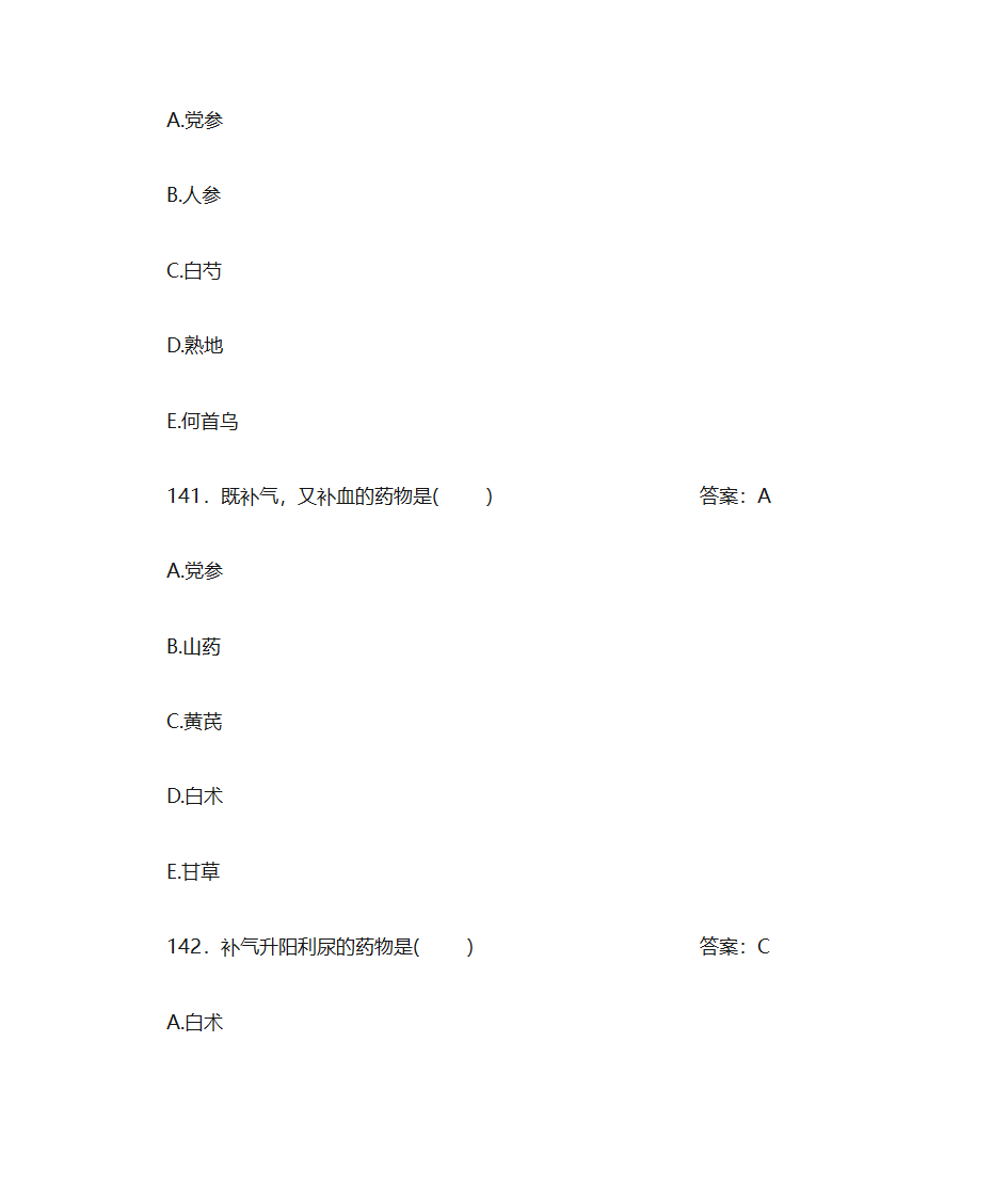 中药学题库及答案第58页