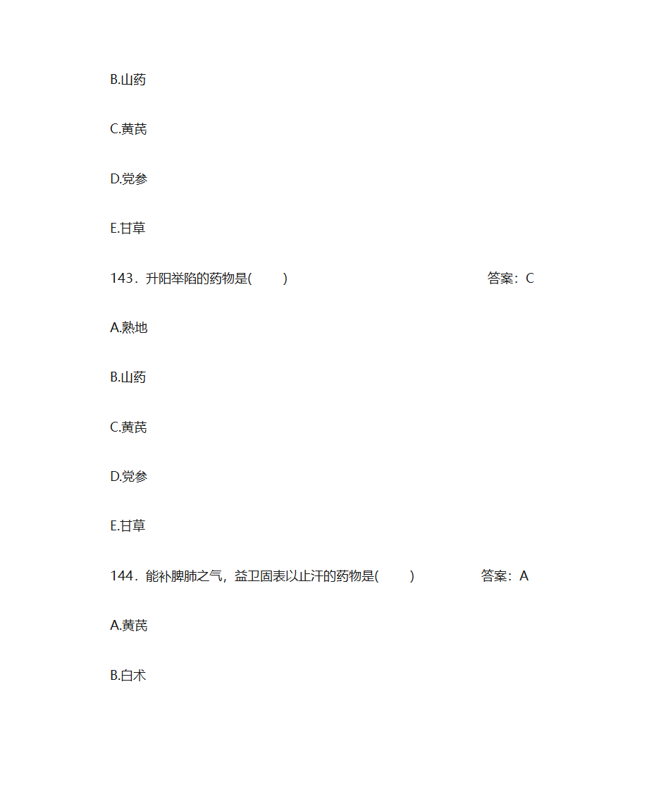 中药学题库及答案第59页