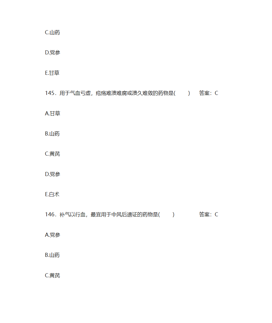 中药学题库及答案第60页