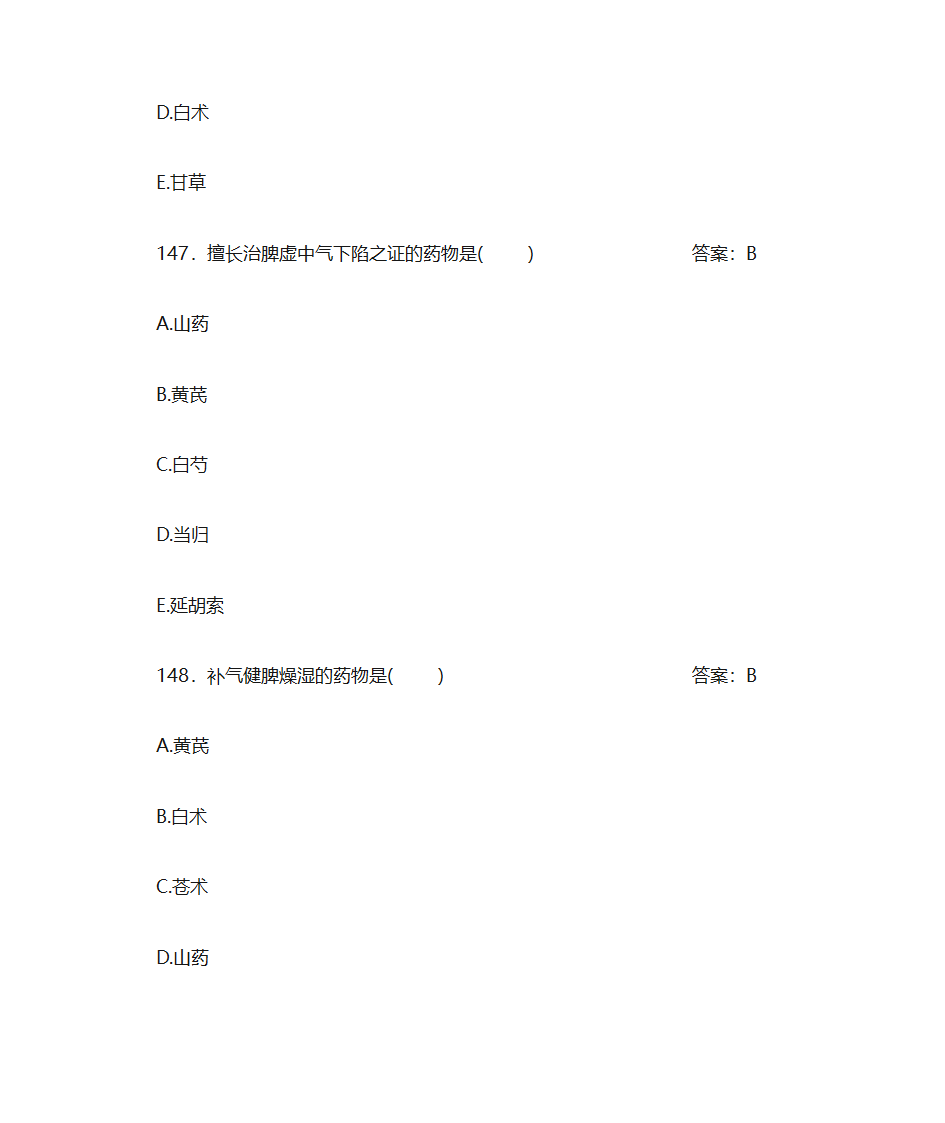 中药学题库及答案第61页