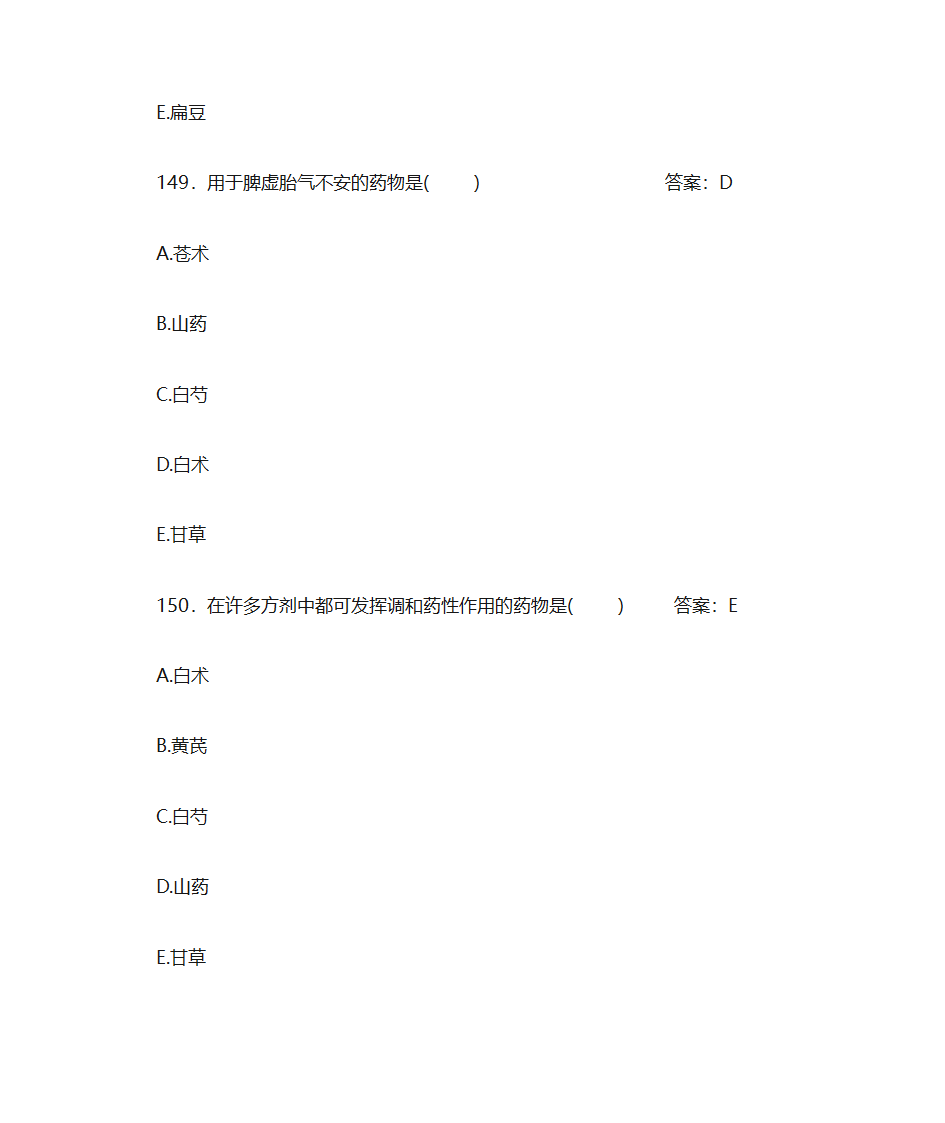 中药学题库及答案第62页