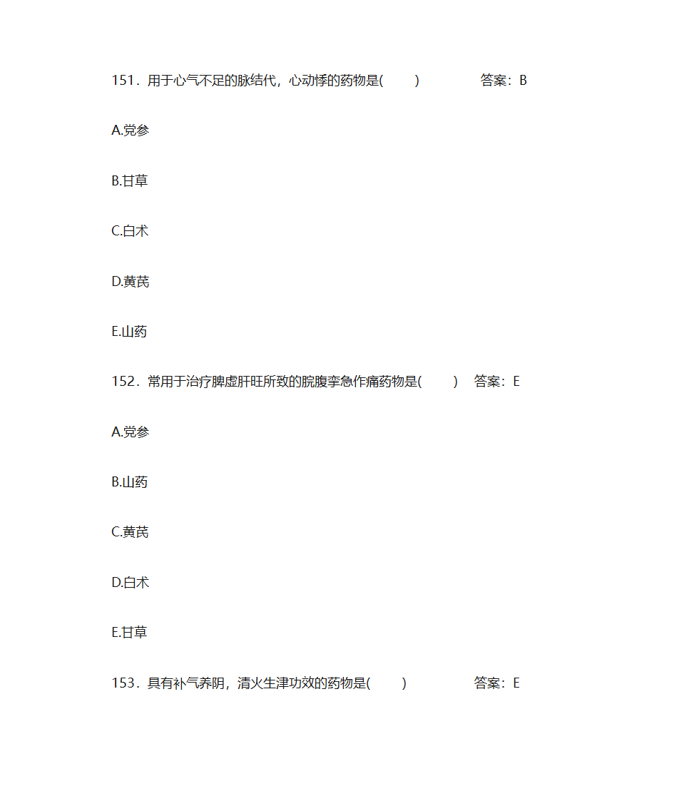 中药学题库及答案第63页