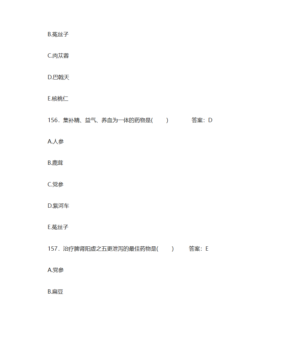 中药学题库及答案第65页