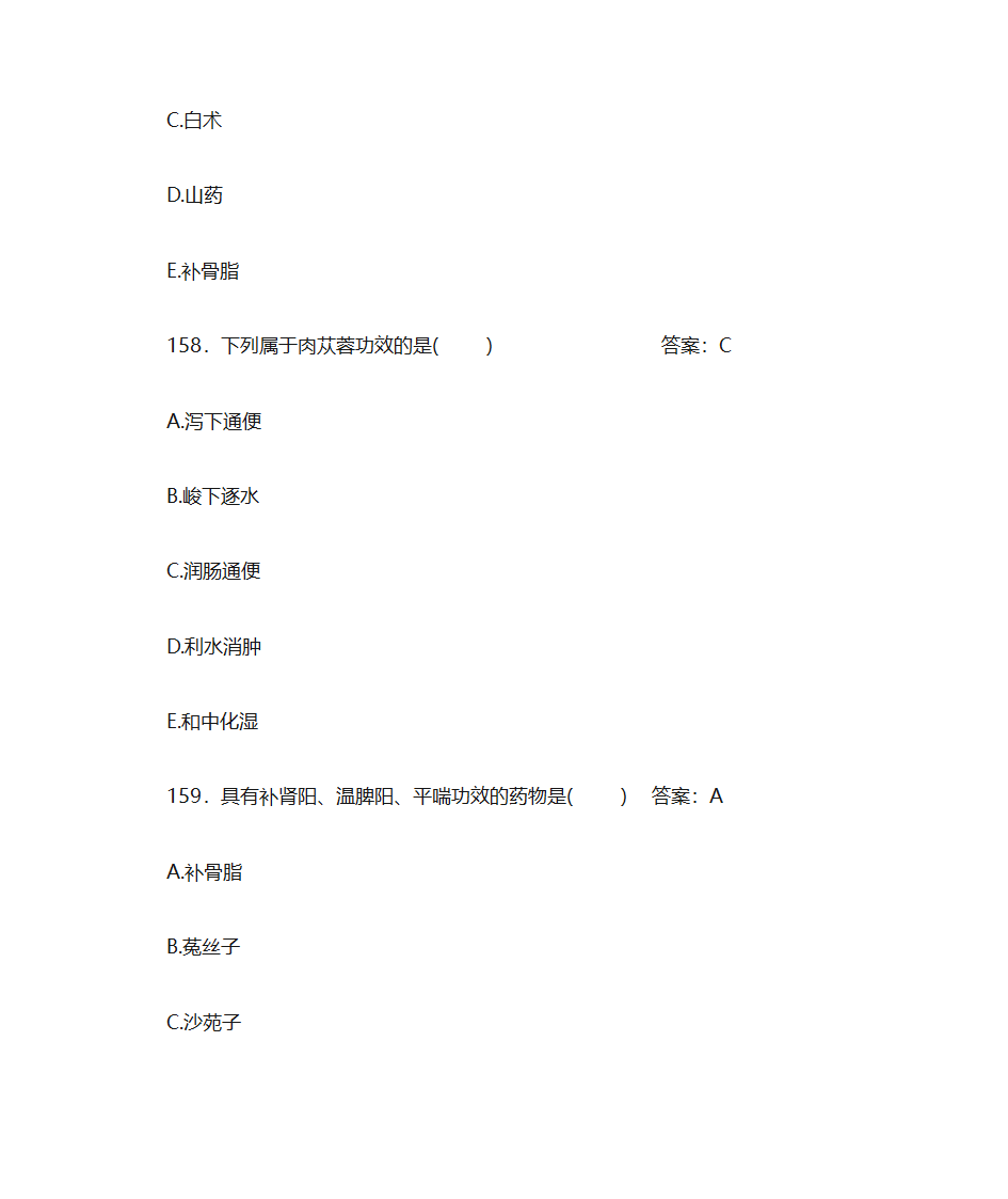 中药学题库及答案第66页