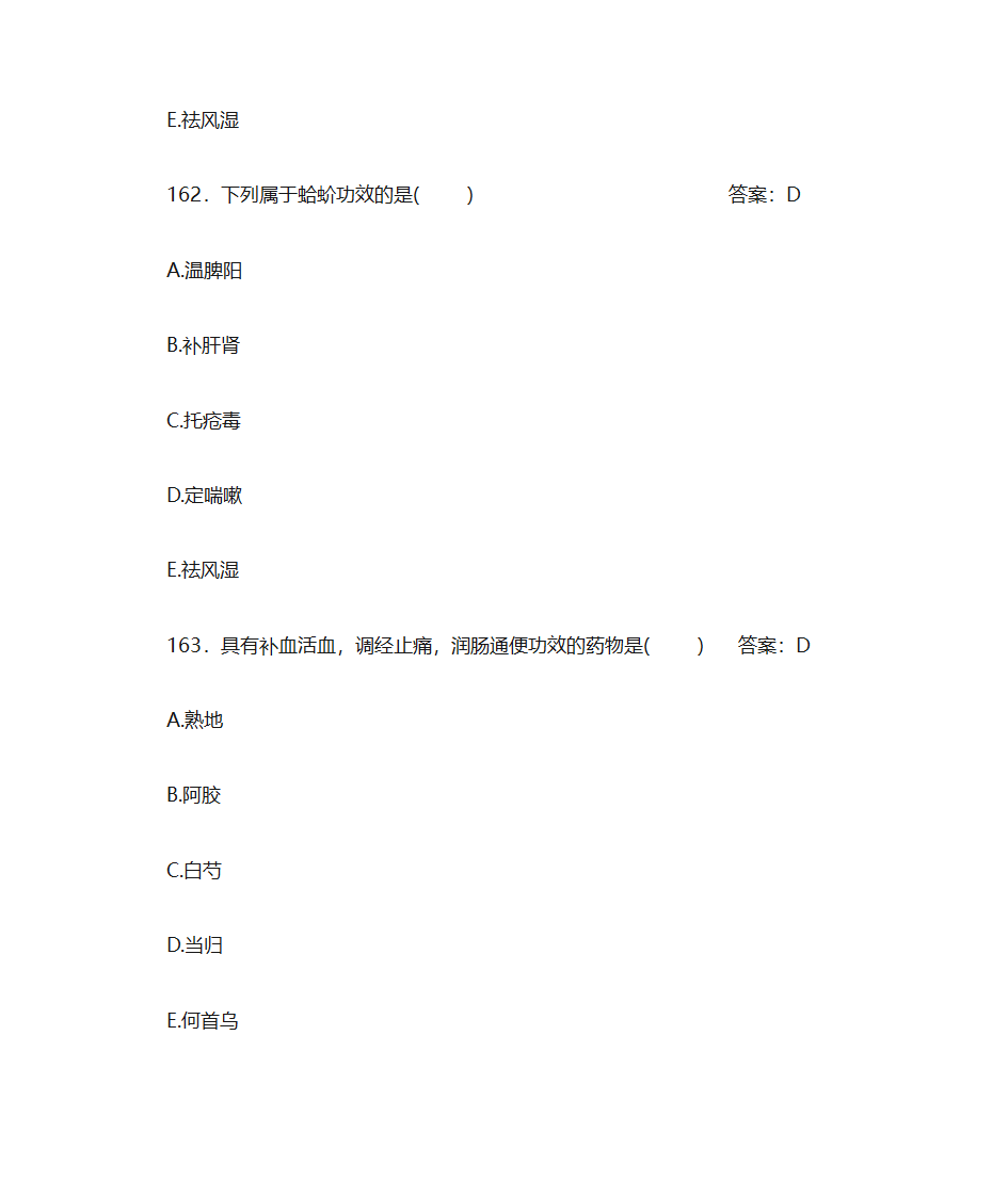 中药学题库及答案第68页