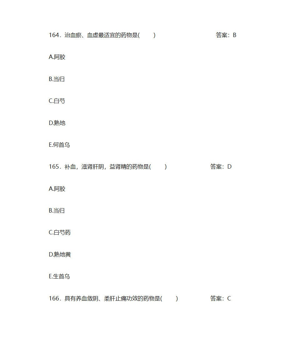 中药学题库及答案第69页