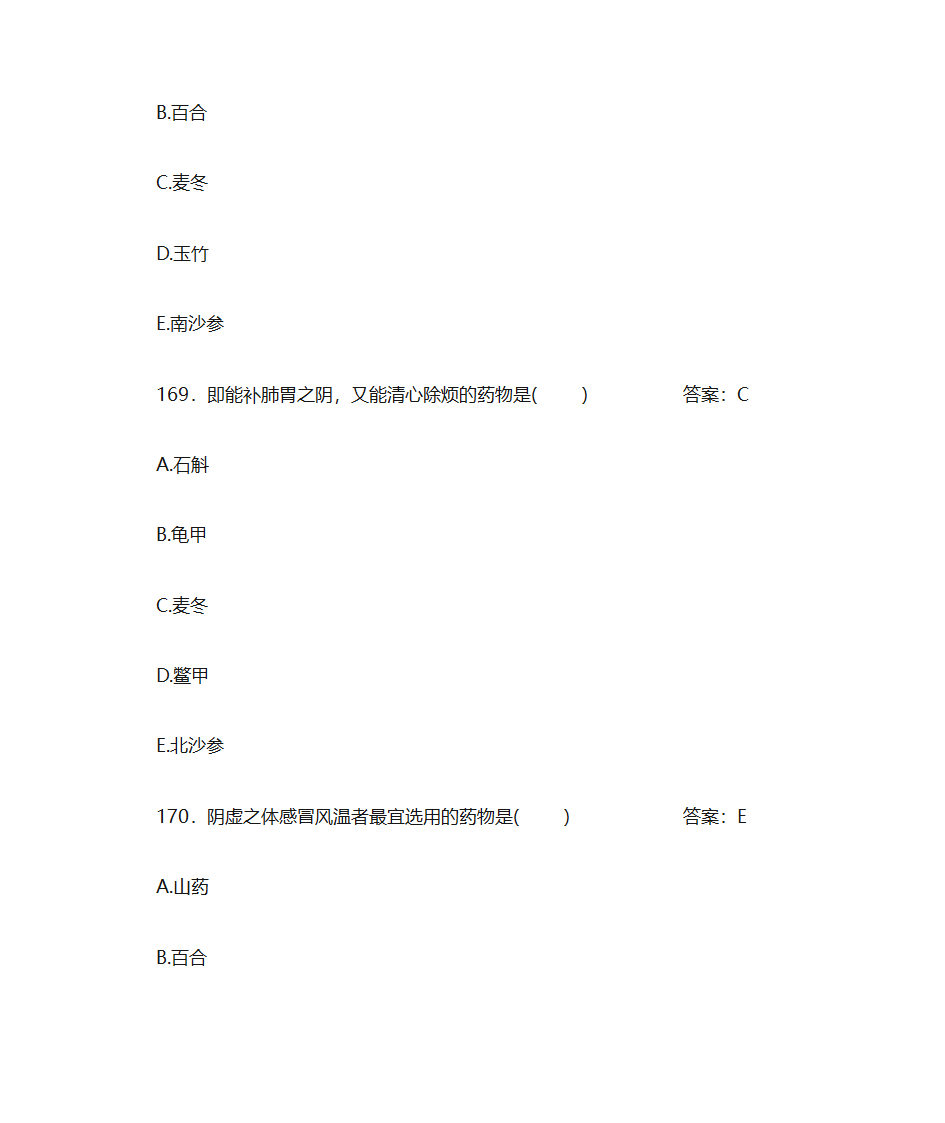 中药学题库及答案第71页