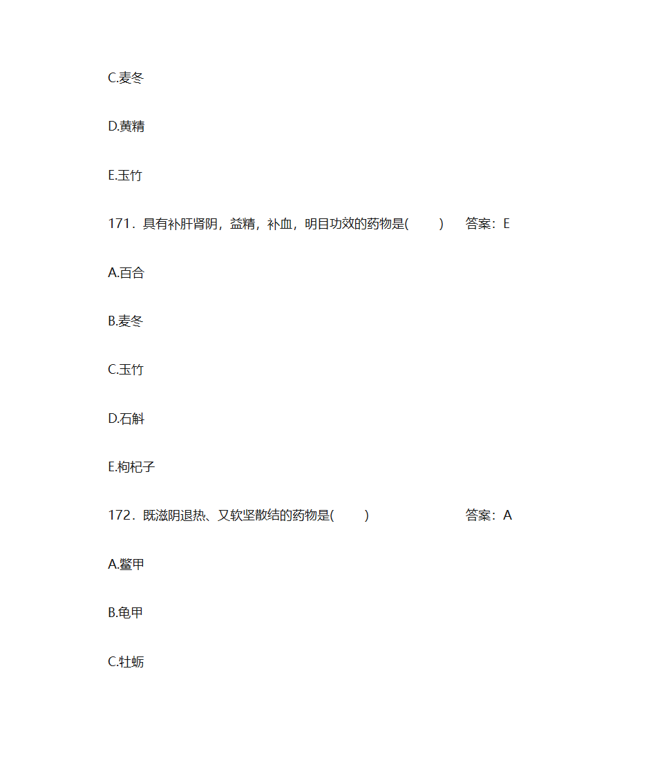 中药学题库及答案第72页