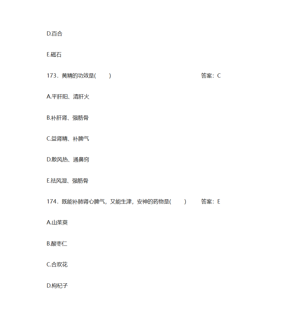 中药学题库及答案第73页