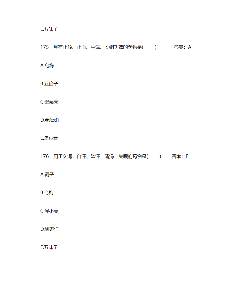 中药学题库及答案第74页