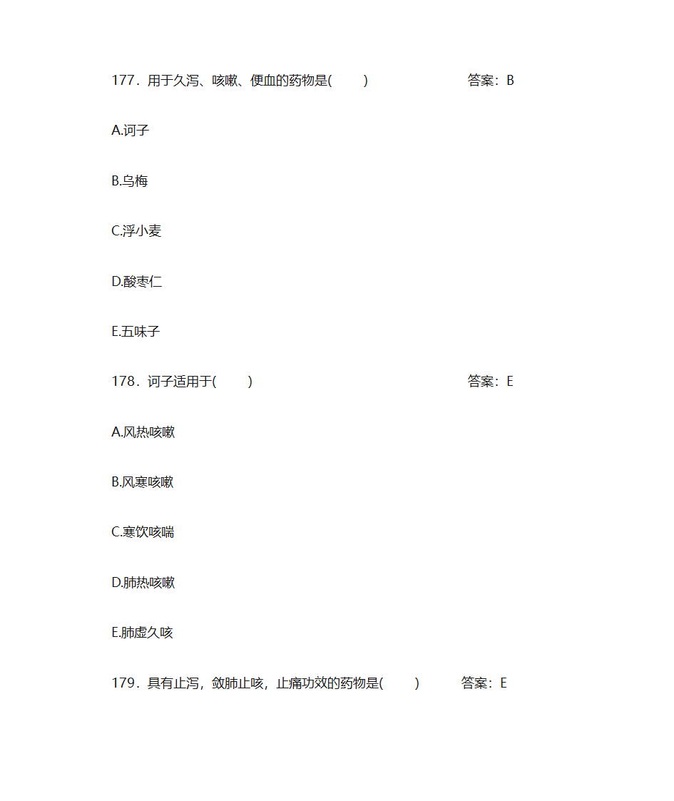 中药学题库及答案第75页