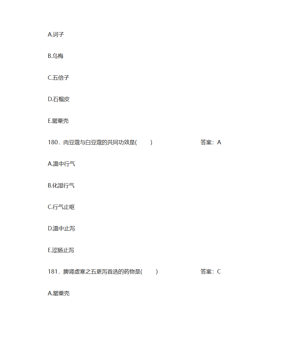 中药学题库及答案第76页