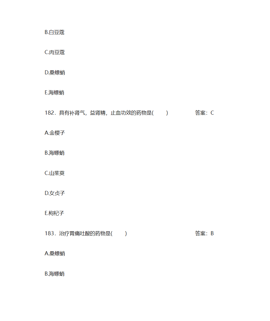 中药学题库及答案第77页