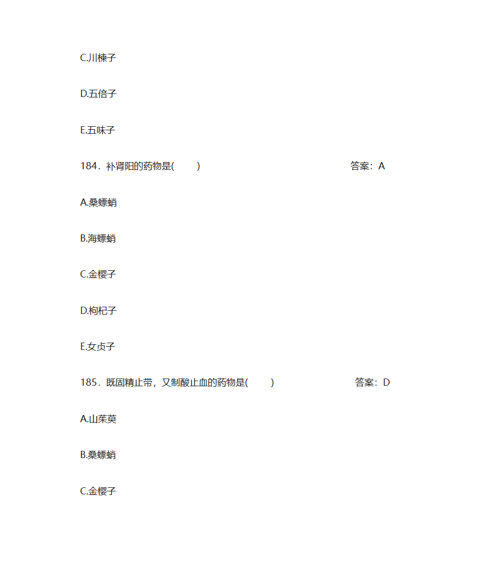 中药学题库及答案第78页