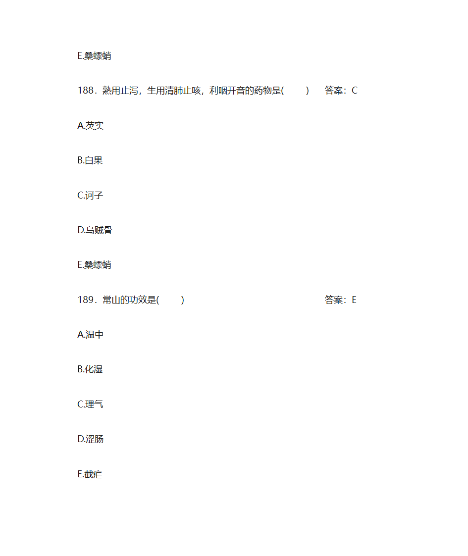 中药学题库及答案第80页