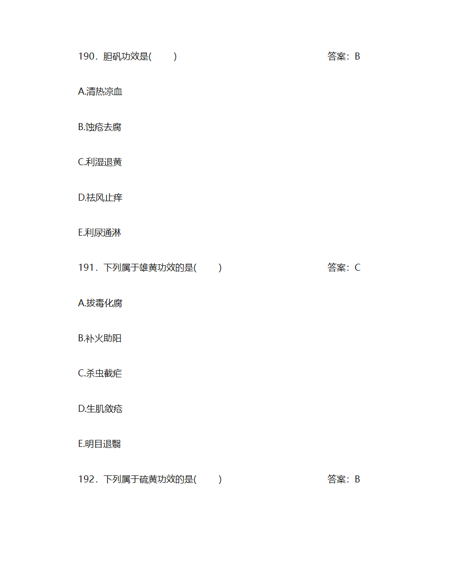 中药学题库及答案第81页