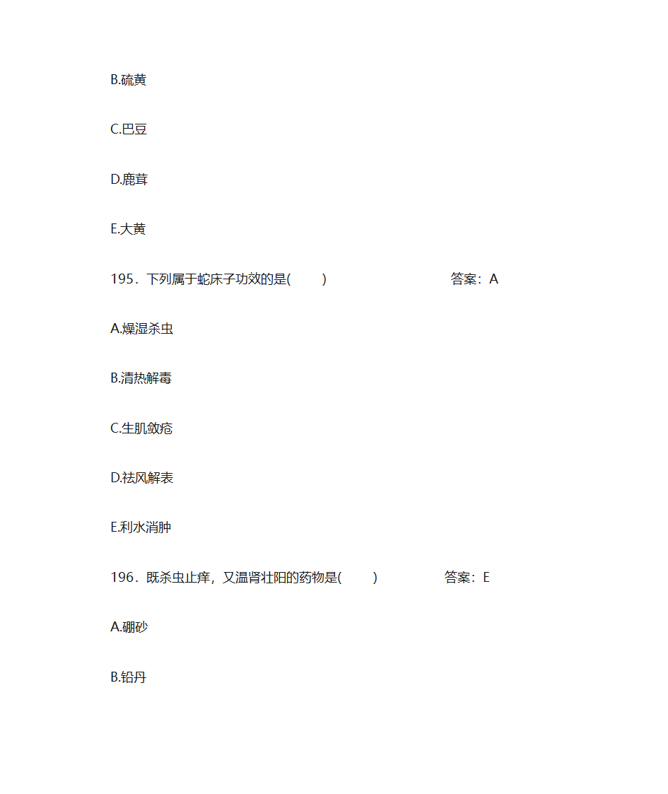 中药学题库及答案第83页