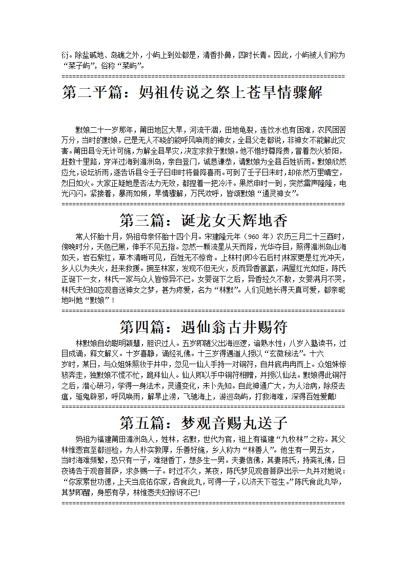 妈祖传说第3页