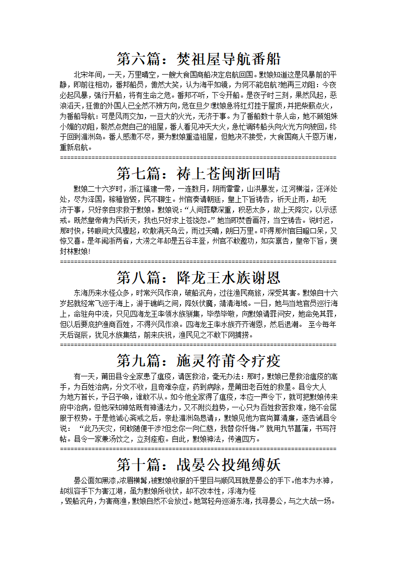 妈祖传说第4页