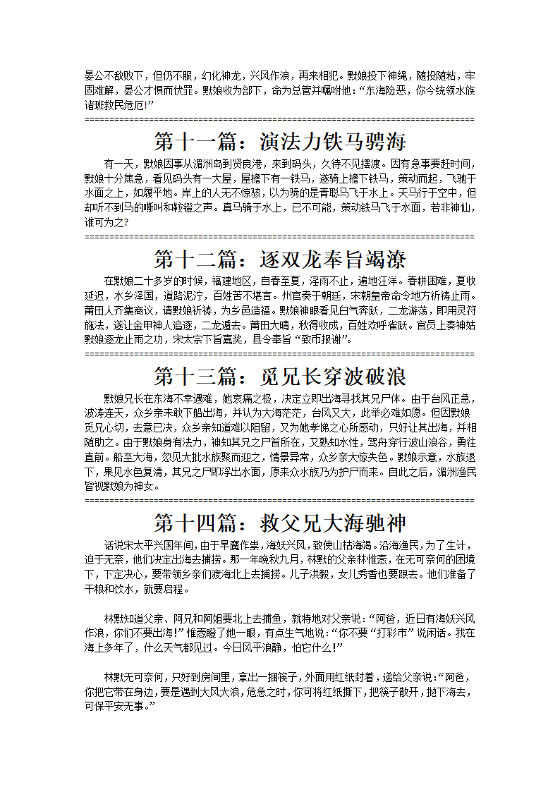 妈祖传说第5页