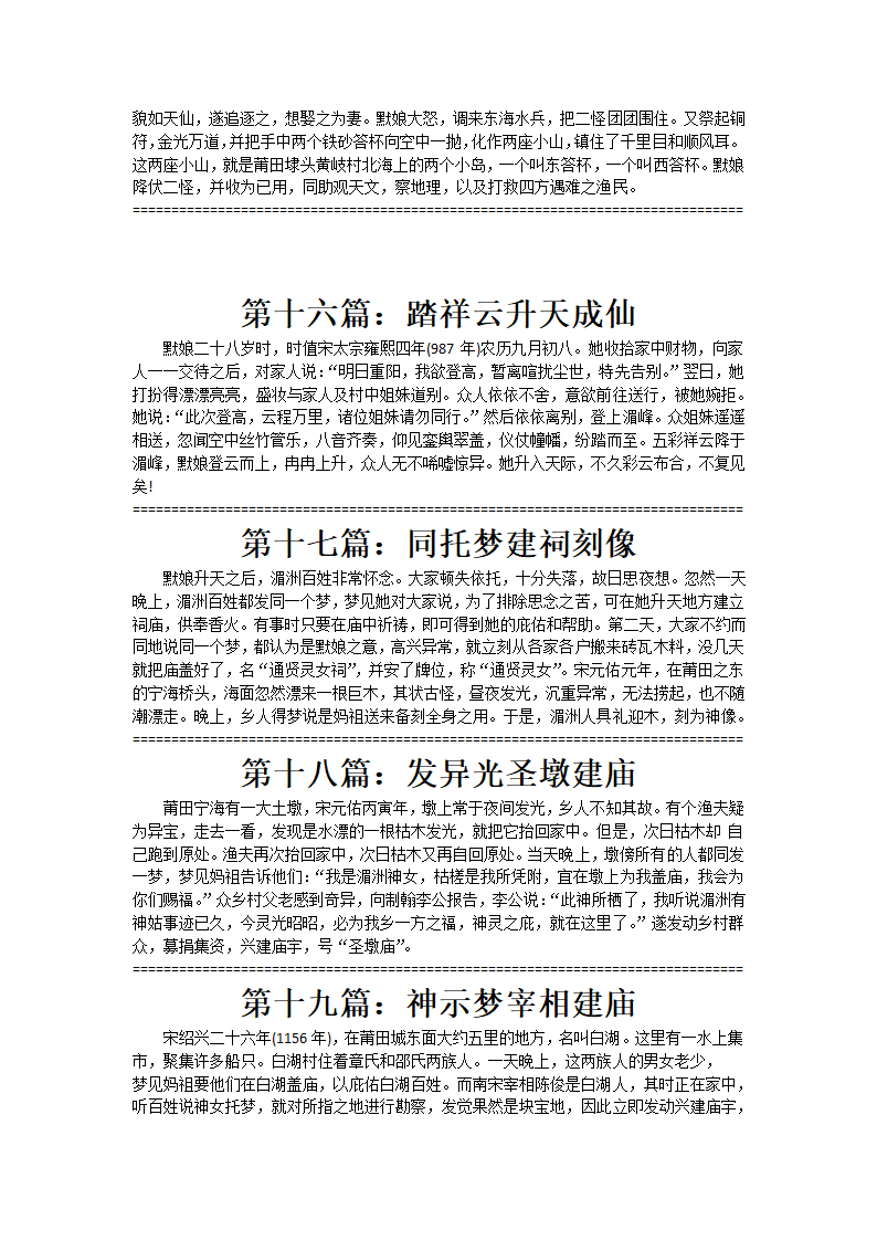 妈祖传说第7页